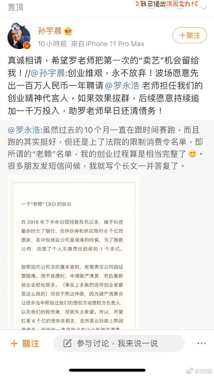 科技神回复 | 孙宇晨欲百万年薪聘请罗永浩，热点可能会迟到但孙宇晨永不缺席