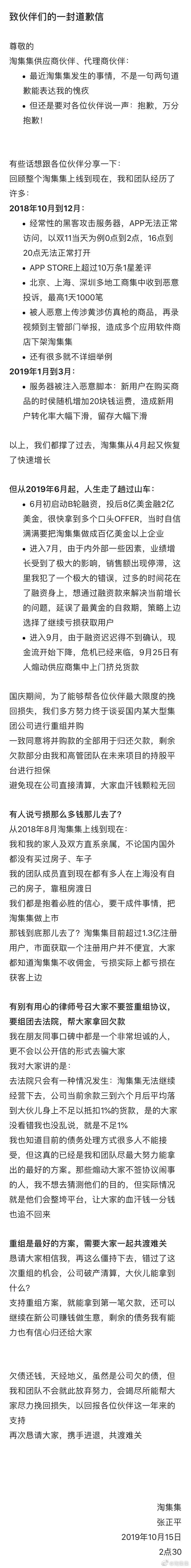 最前线丨淘集集创始人发道歉信：融资时间太长错失自救，呼吁商家不要起诉避免公司清算