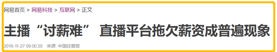 期货、股票与暴雷：天价主播的黄粱一梦