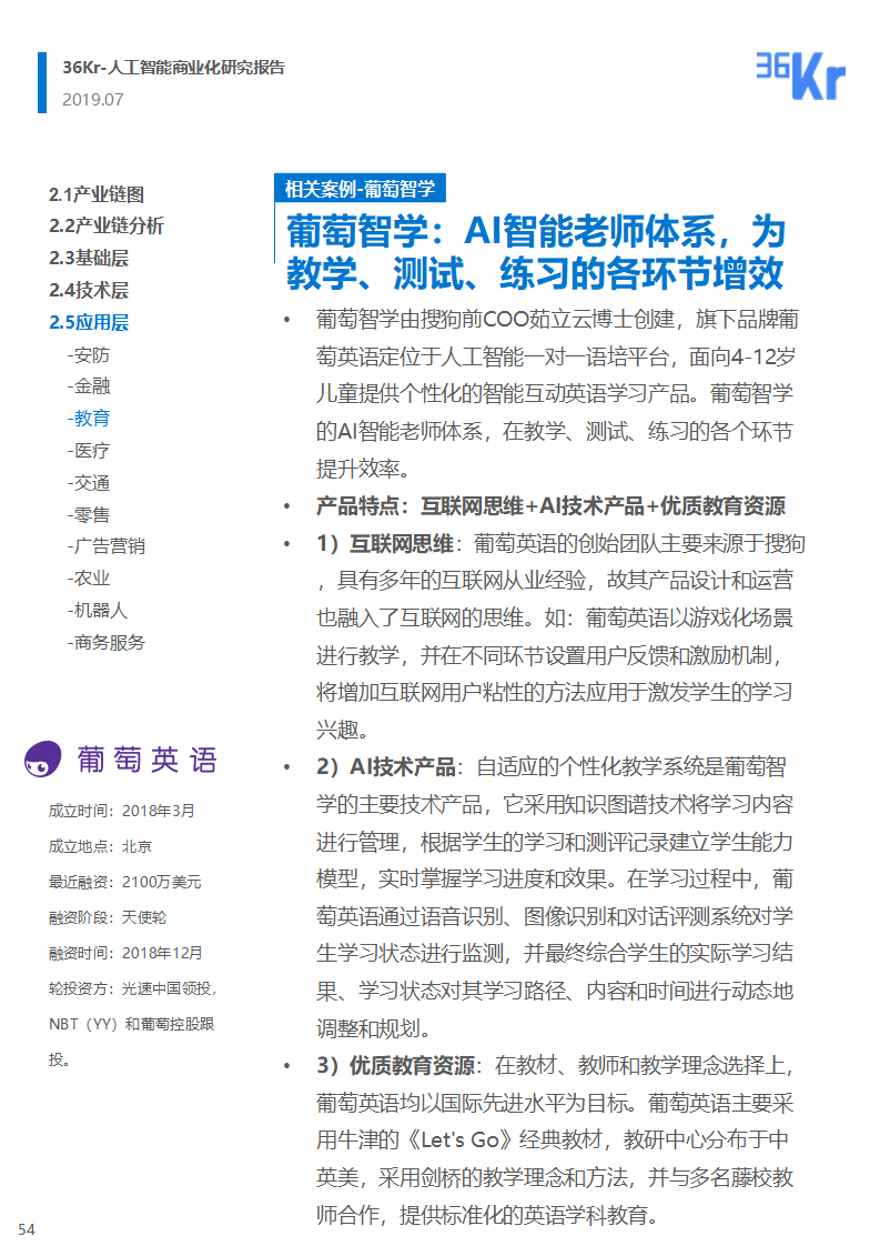 36氪研究 | 人工智能商业化研究报告（2019）