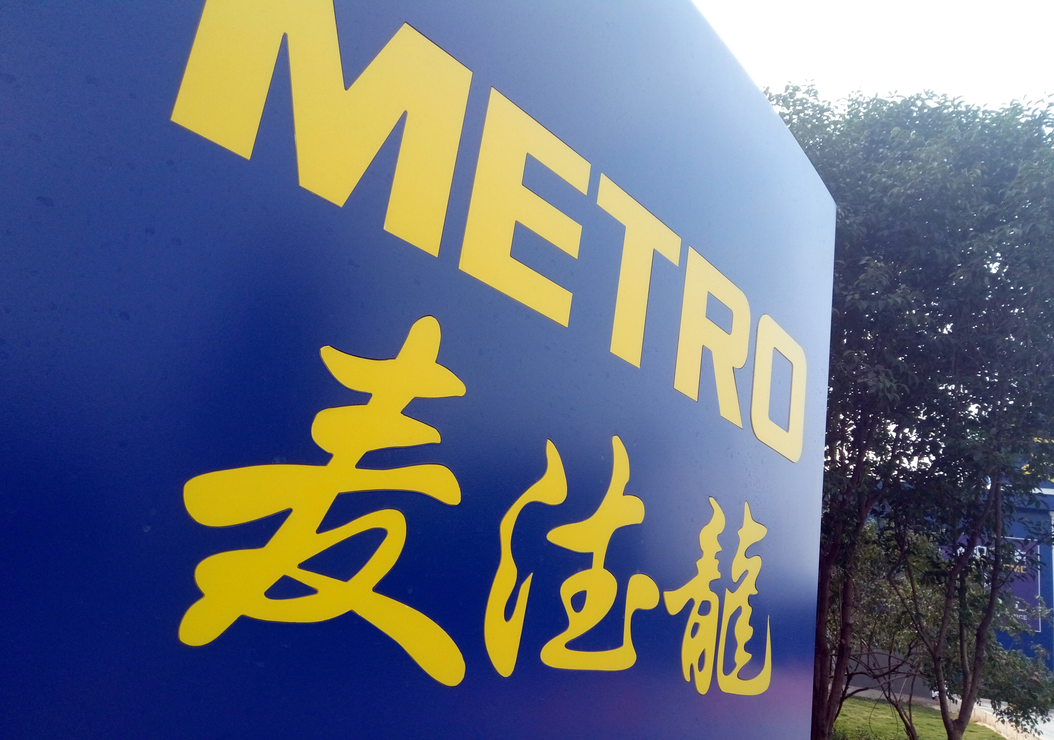 8点1氪 | 麦德龙拟将中国业务出售给物美;贾跃亭拟申请个人破产;uber