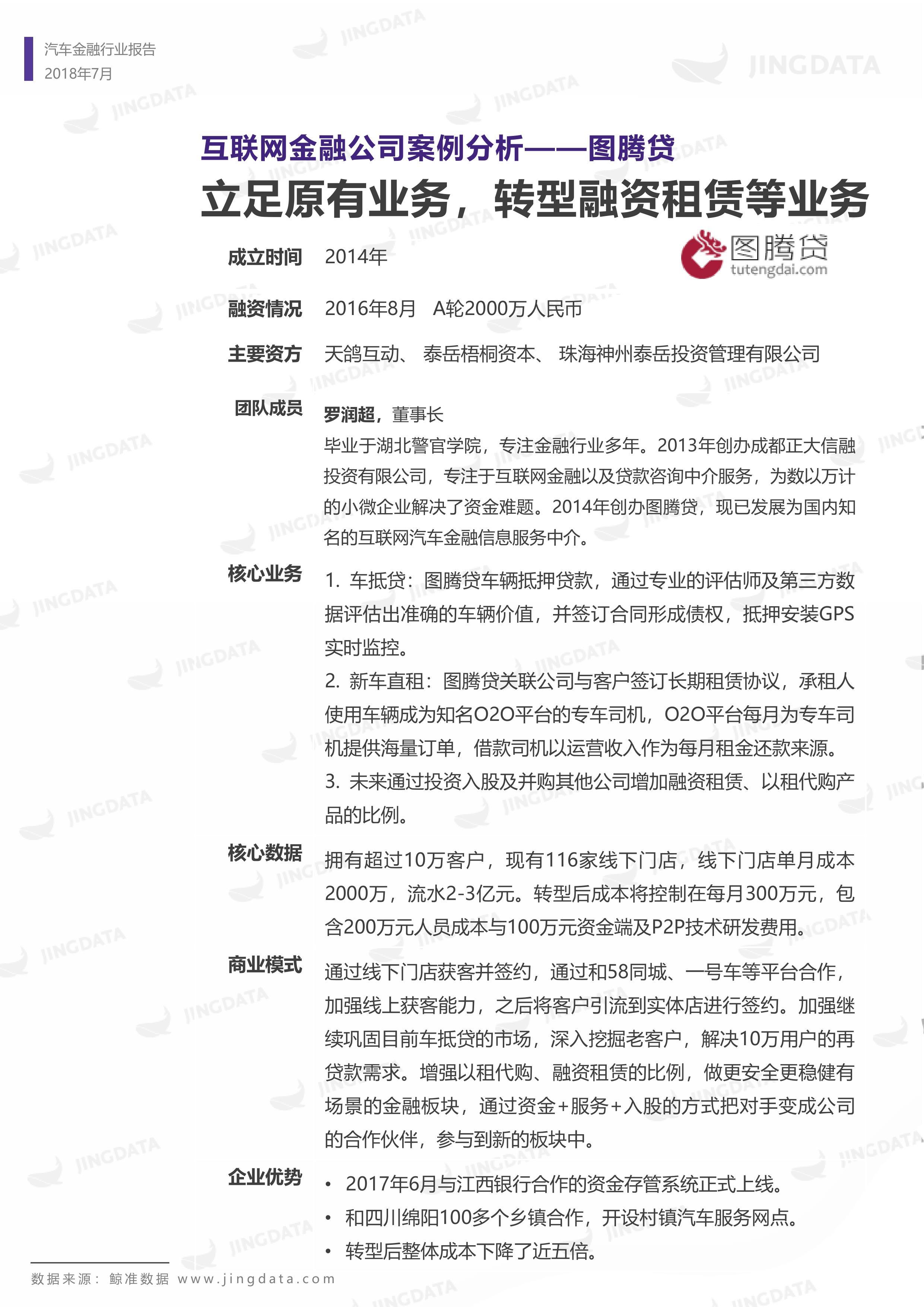 2018年中国汽车金融行业研究报告丨鲸准研究院