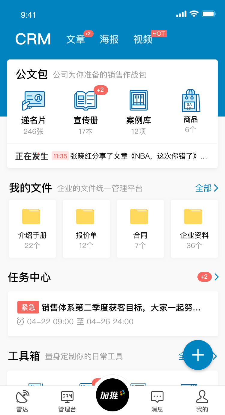 智能名片后，加推能否再造CRM爆品？