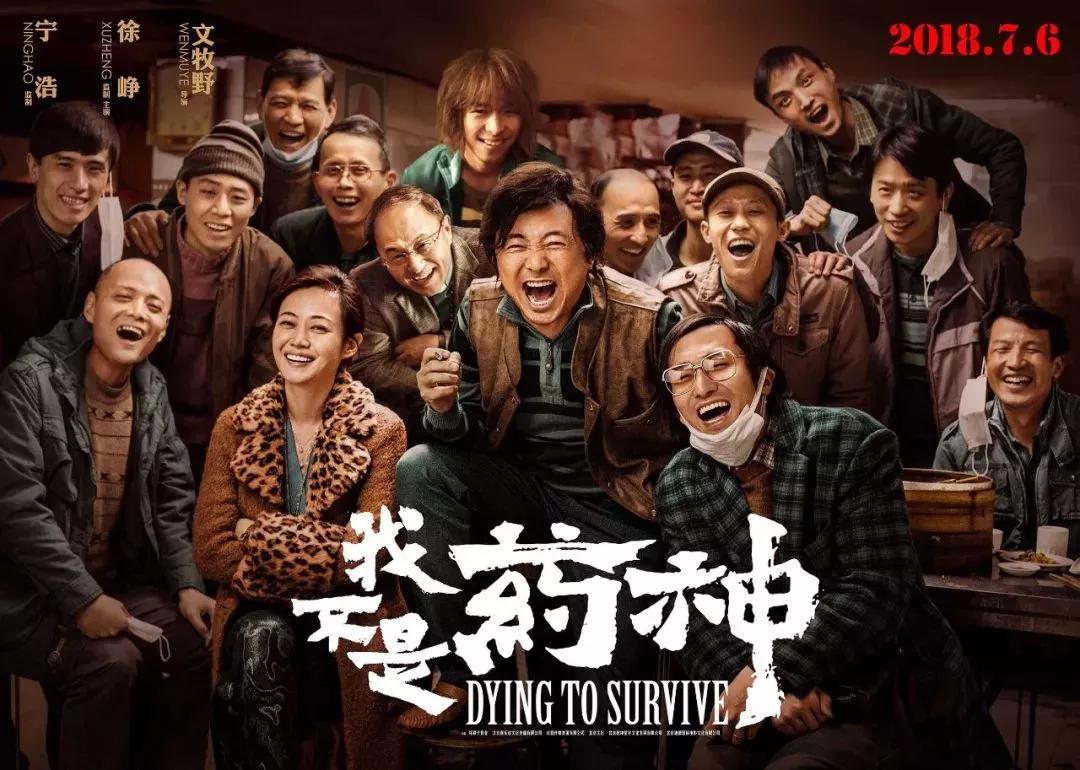 从《我不是药神》说开去：中国人为什么用不上平价救命药