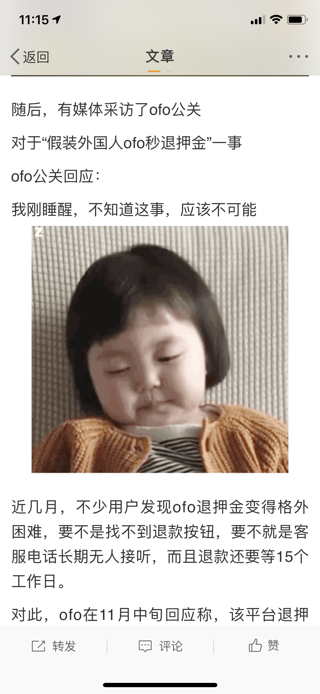 ofo小黄车退押金攻略：除了“假扮外国人”，还有这些办法