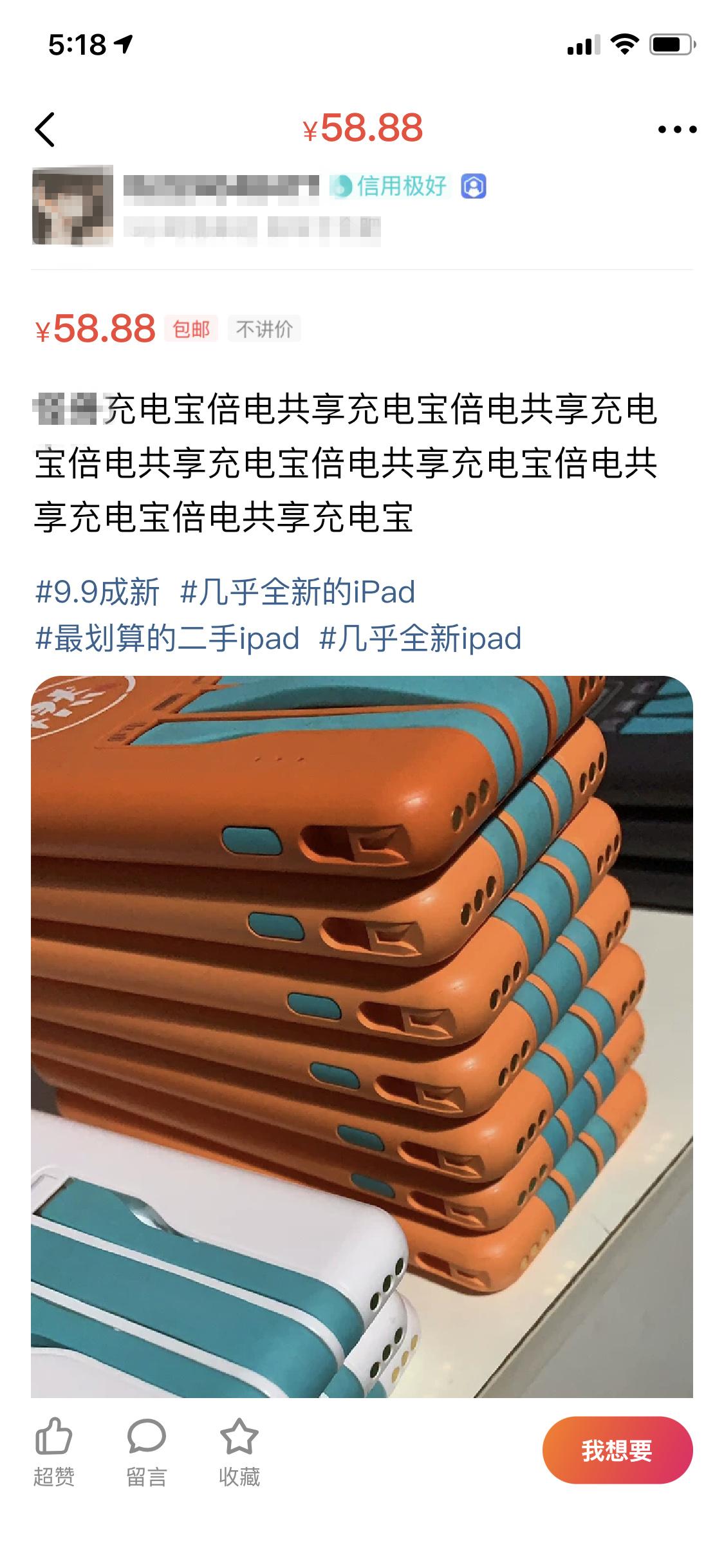 只需十元钱，就可以“拥有”无数充电宝？