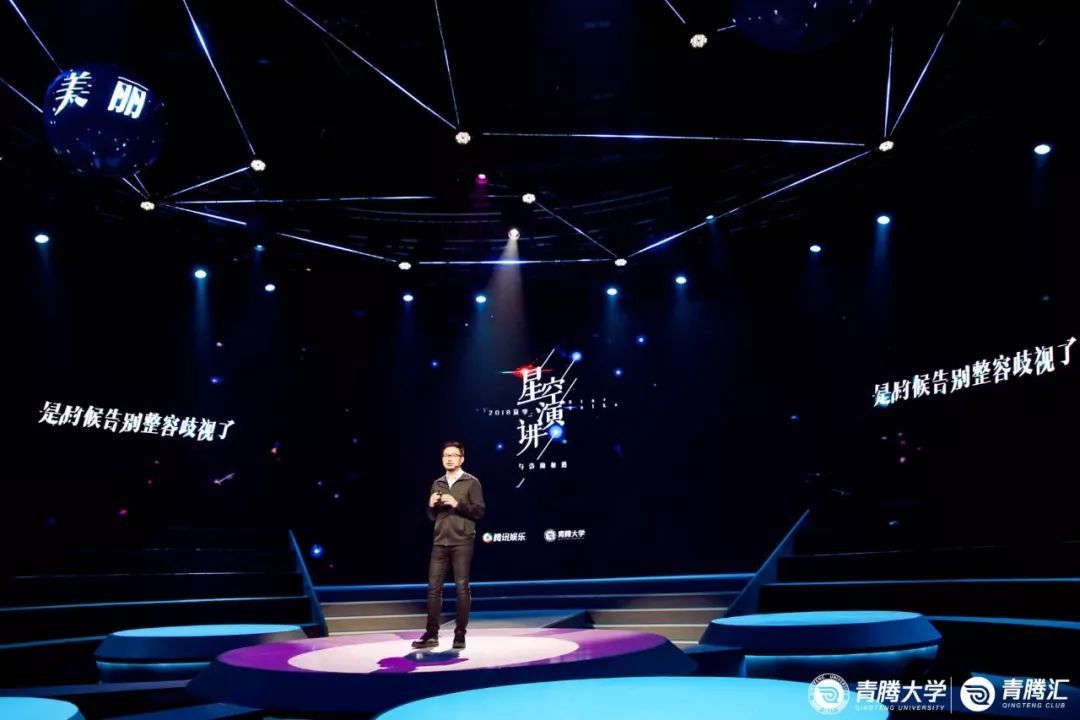 金星：整容是走捷径吗？| 青腾大学×星空演讲