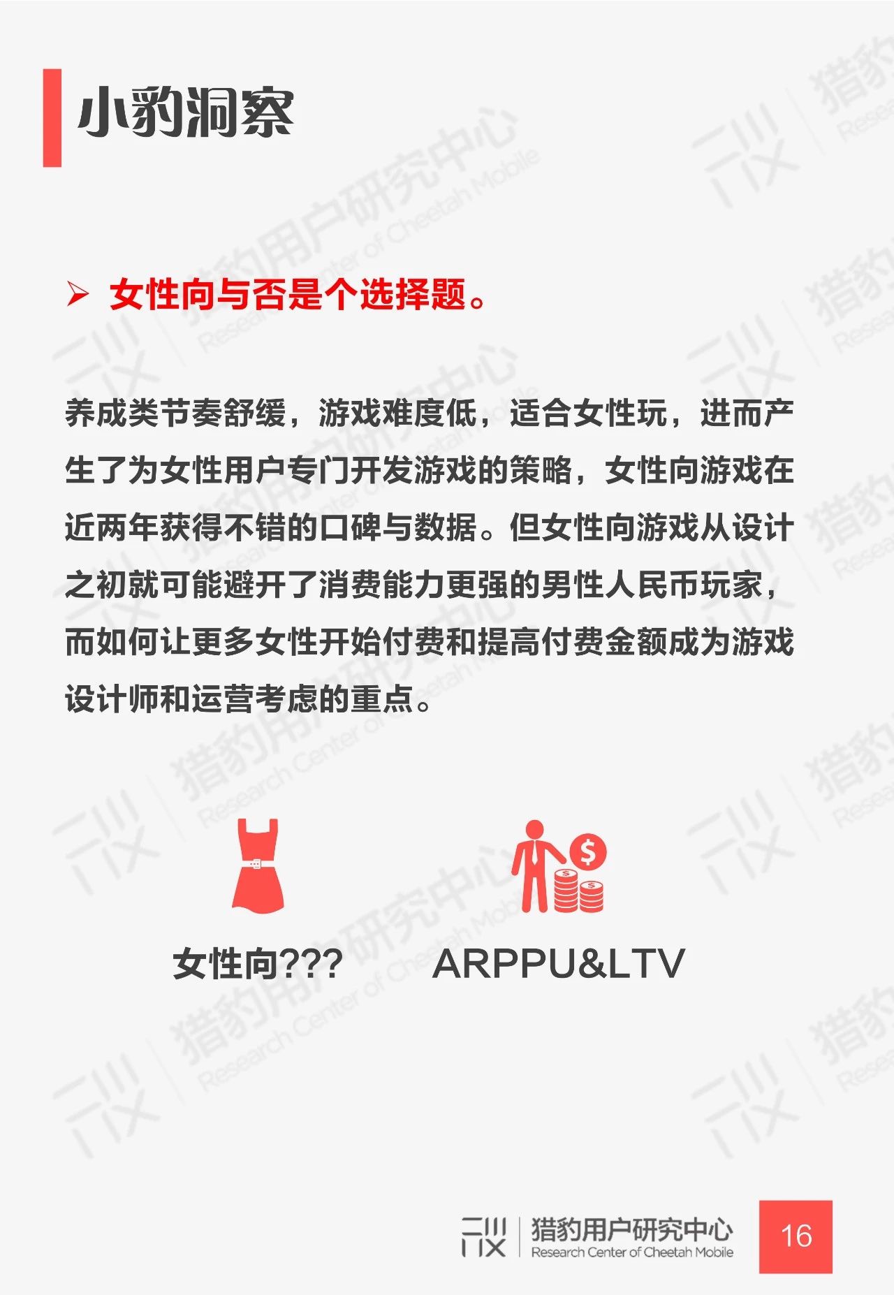 养成类游戏用户调研报告：下一个摇钱树还是它吗？