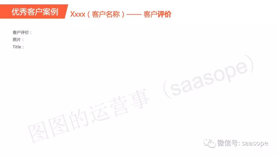 实操指南：ToB「客户案例」怎么写？