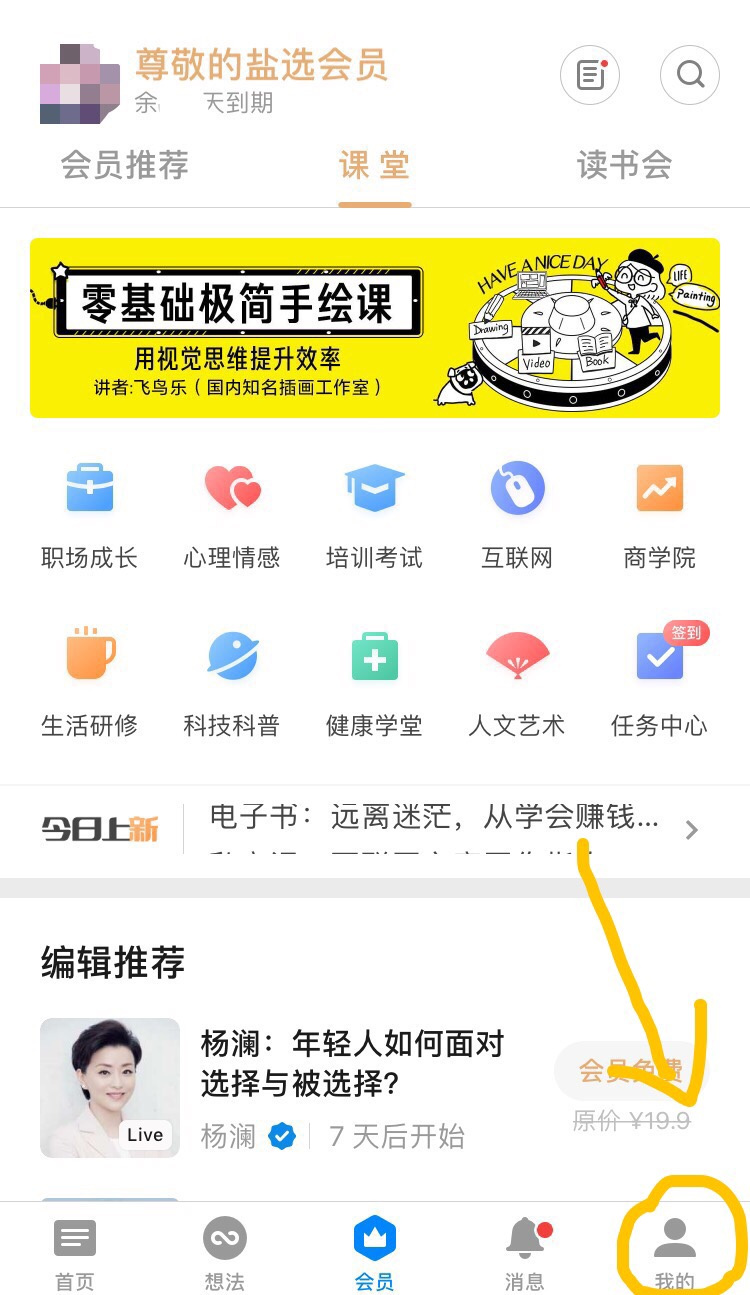 产品观察 | 被知乎寄予厚望的“盐选会员”，还不够理想