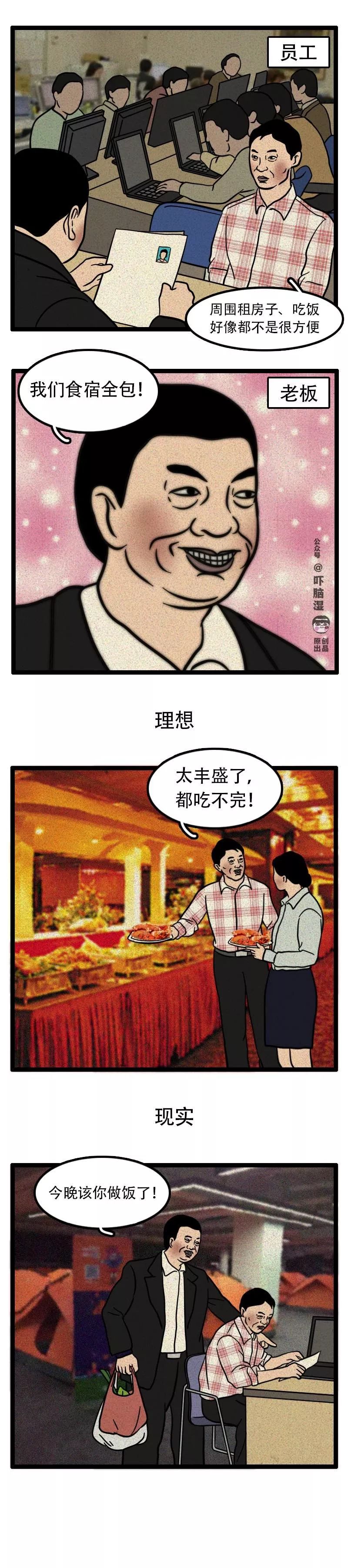 职场画饼实录