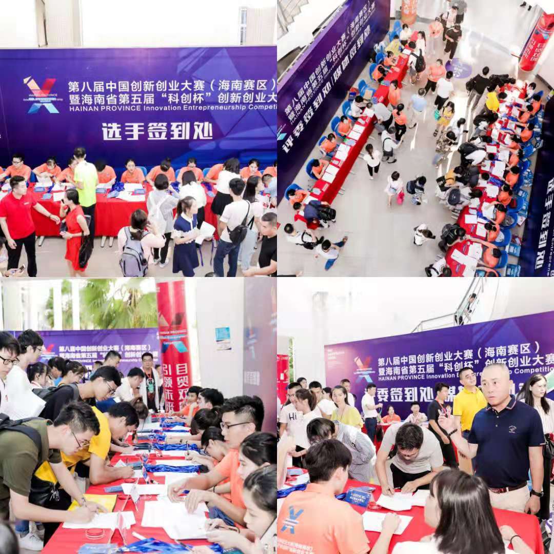 自贸双创 引领未来，海南省第五届“科创杯”创新创业大赛初赛于今日拉开帷幕