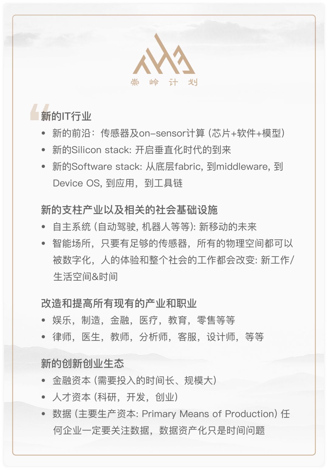 陆奇的benchmark：技术趋势与商业变革