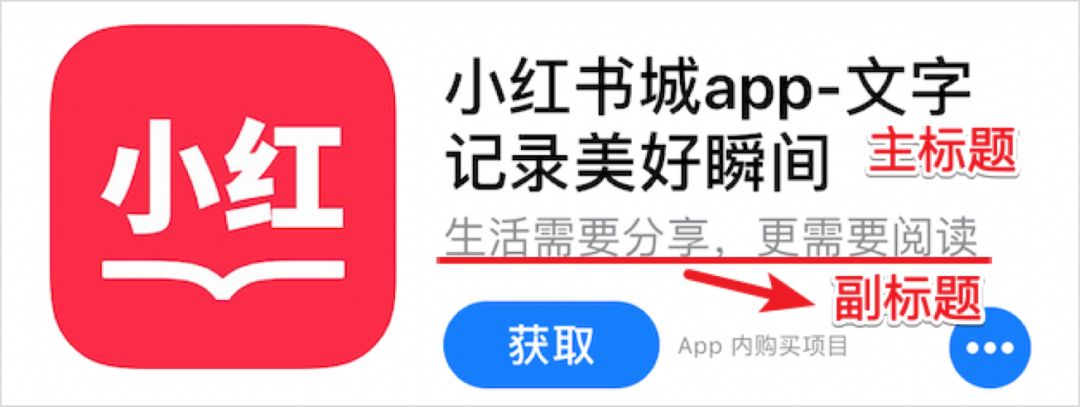 山寨小红书登上App榜首，蹭流量背后有哪些灰色操作？
