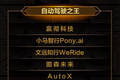 AutoX 肖健雄：完全无人驾驶还有最后5%的征途