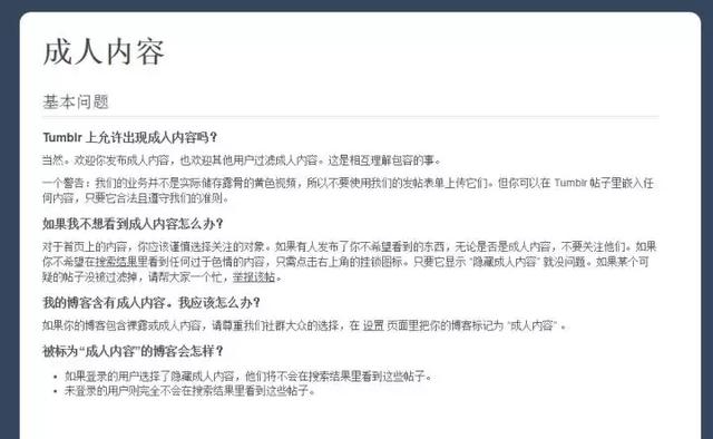 11岁的Tumblr：开启艰难禁黄之路