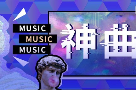 抖音神曲幕后竟有推手？洗脑套路惊人相似