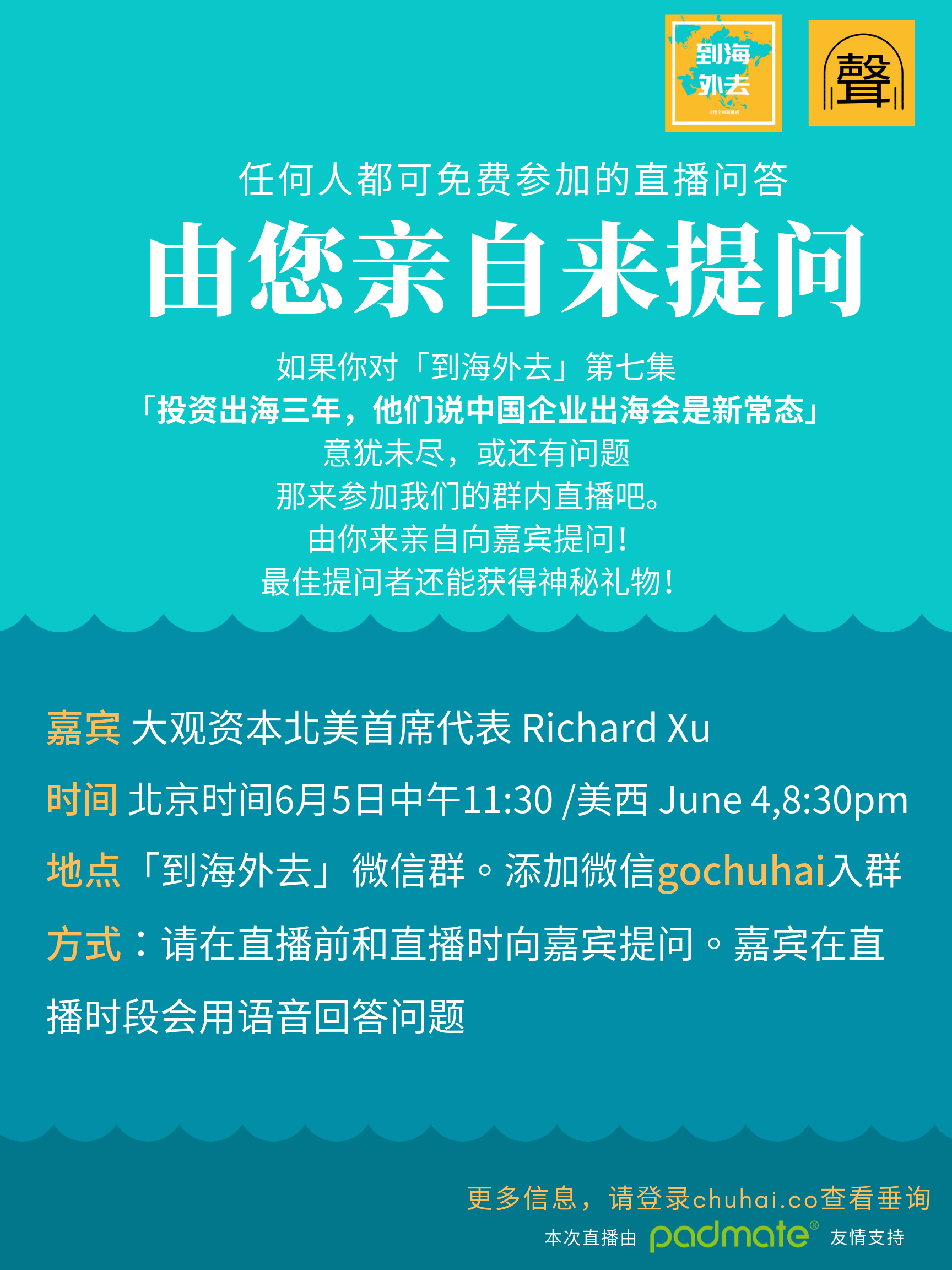 到海外去丨S1E07 投资出海三年，他们说中国企业出海会是一个新常态