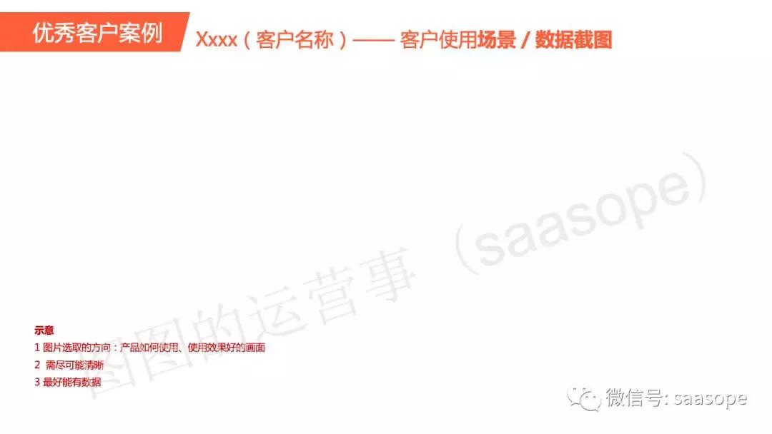 实操指南：ToB「客户案例」怎么写？