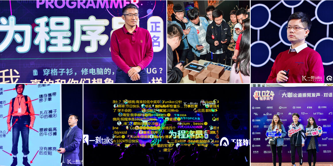 千锋教育是如何用温情和创新点燃1024程序员节？