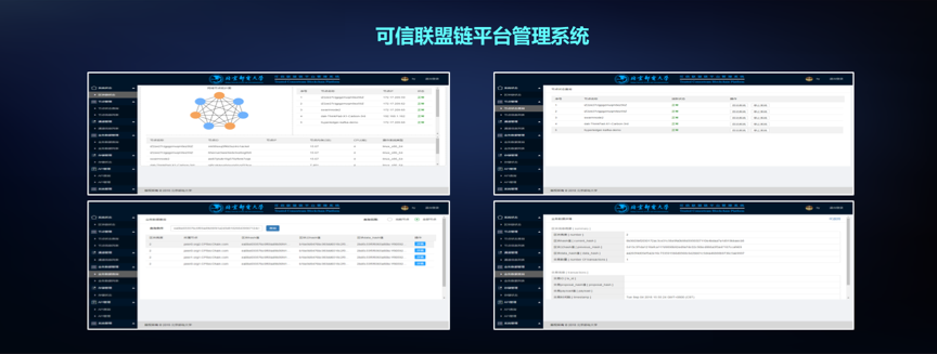 北京邮电大学区块链实验室主任马兆丰：区块链是未来社会治理的信任基石 | P.O.D新区势峰会