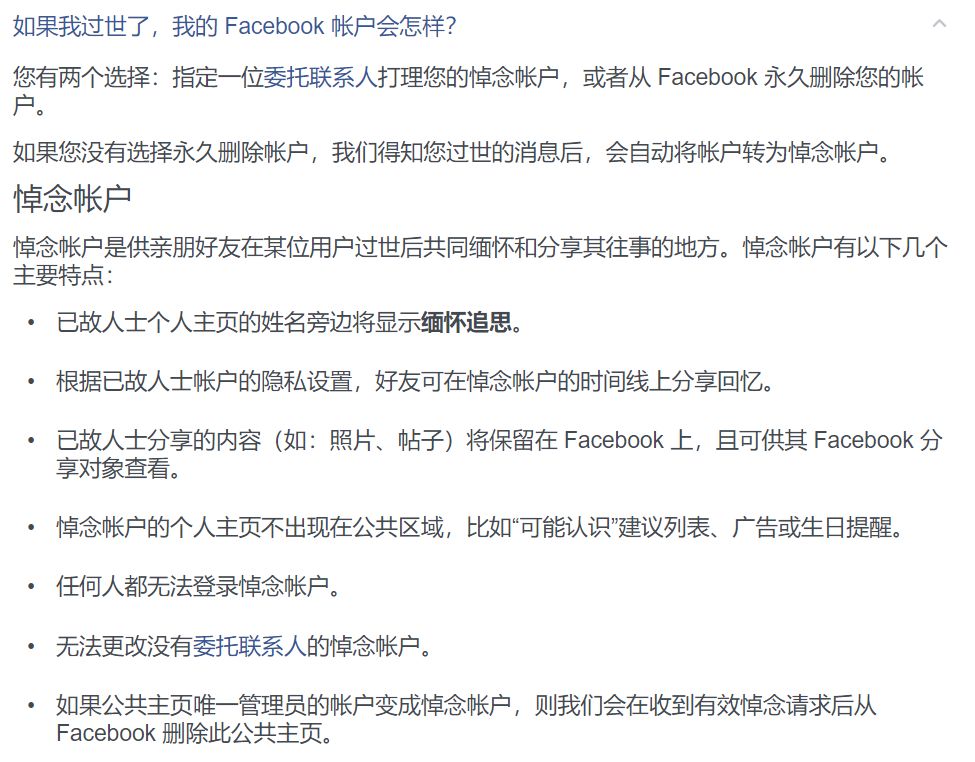 100年后，谁来继承我们的社交账号？