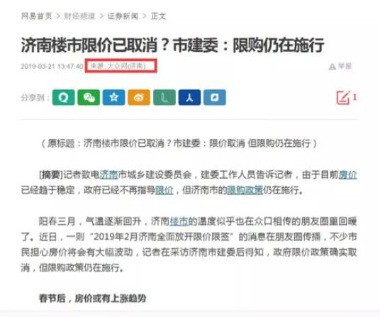 “济南取消限价政策”刷屏，事实和你想的可能有点不一样……