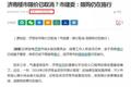 “济南取消限价政策”刷屏，事实和你想的可能有点不一样……