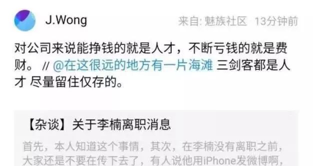 魅族去年血亏16亿，黄章才是真“费财”