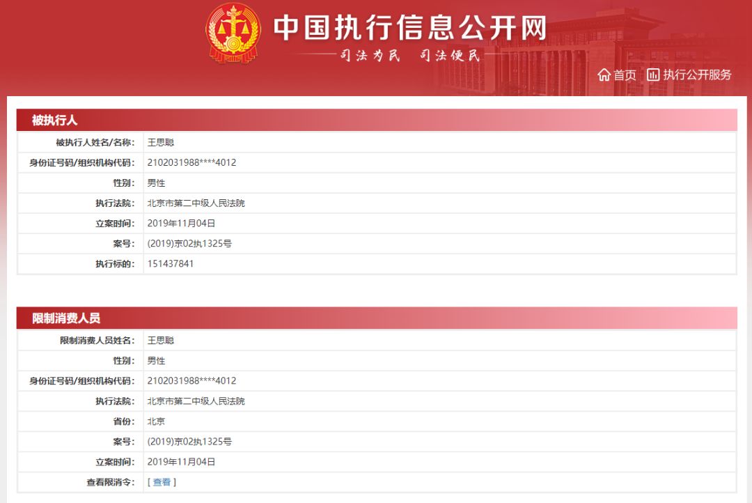 王思聪再遭 暴击 房产 汽车 存款都被查封 详细解读 最新资讯 热点事件 36氪
