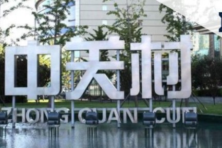 揭秘一个你不知道的中关村：公司化运作，产业遍及全国