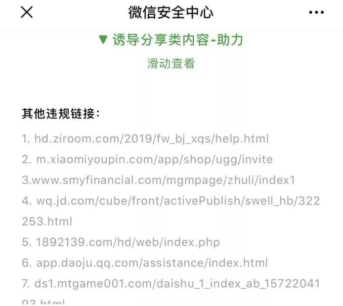 最全解读：微信最严外链规范实行第1天，这些裂变玩法以后都不准玩了