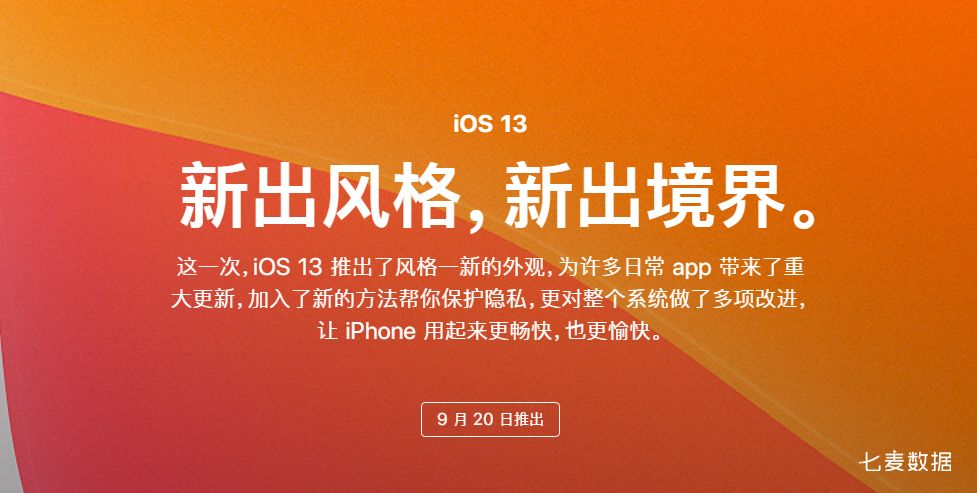 开发者必读：iOS 13 即将上线，2020 年 4 月前需全面适配