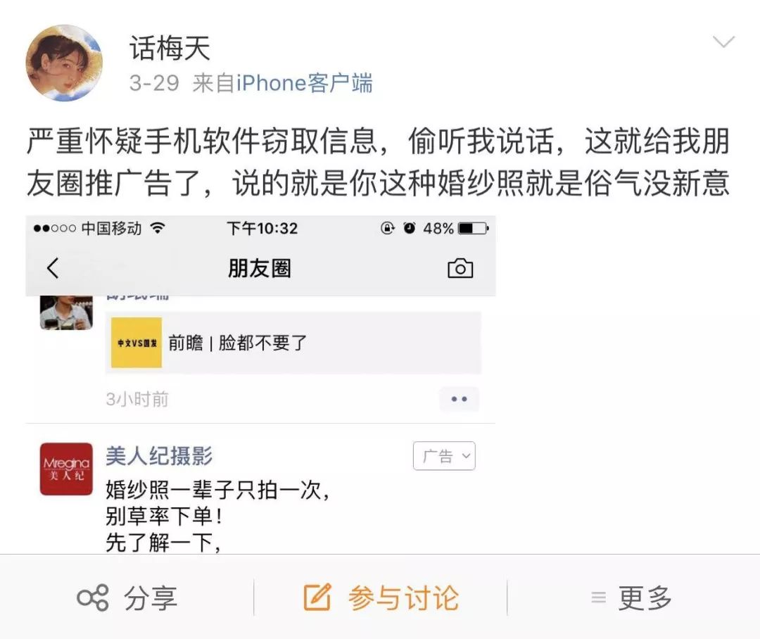 ​电商APP窃听疑云