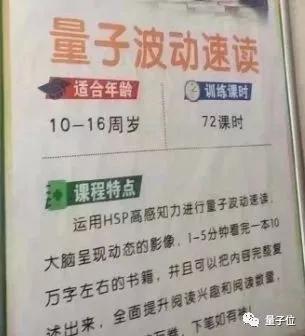 1分钟10万字大法：量子波动速读、蒙眼翻书穿针，这是席卷15省的最新智商税