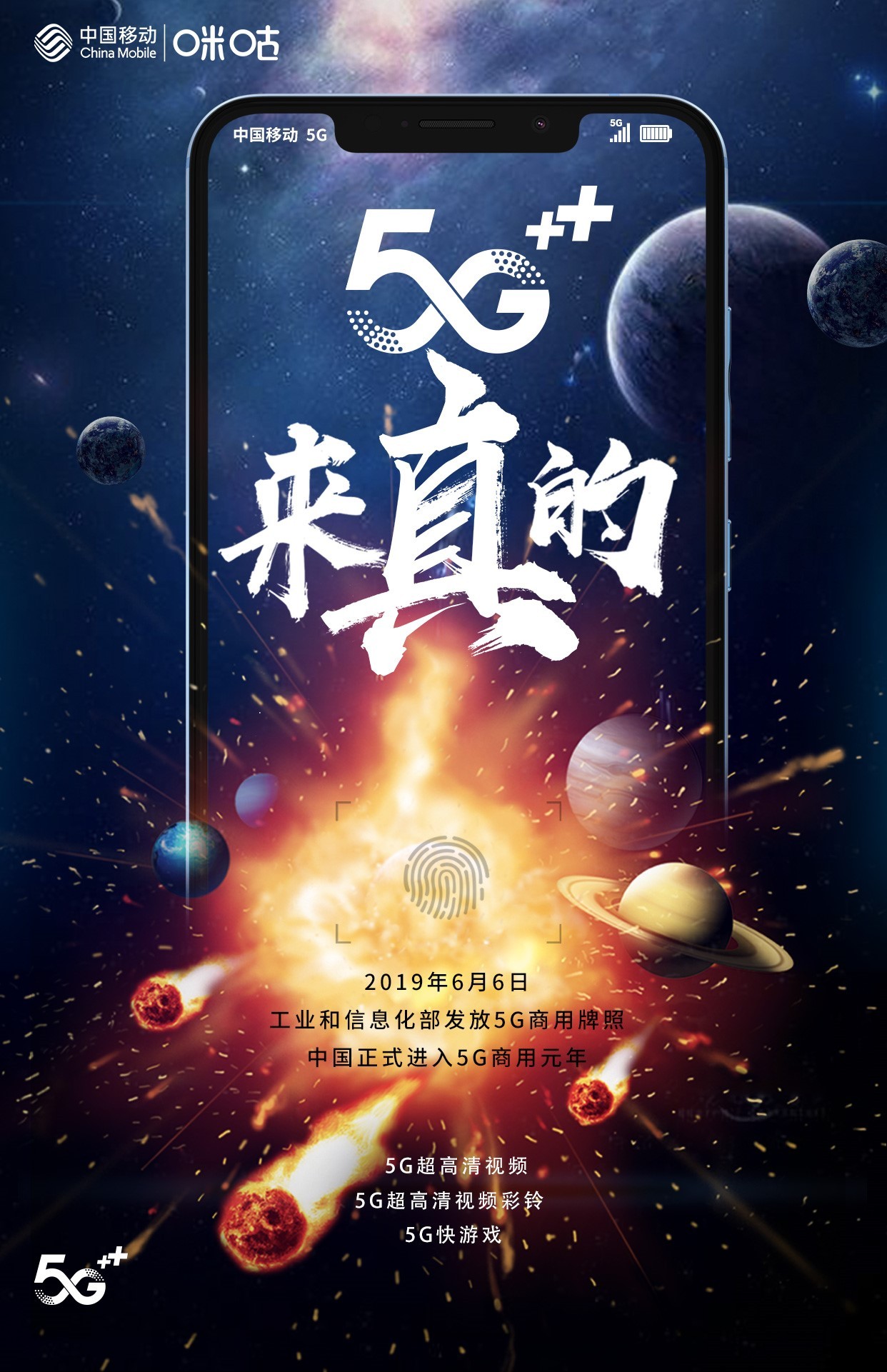 中移动获首批5G商用牌照  5G超高清视频彩铃站在风口起飞