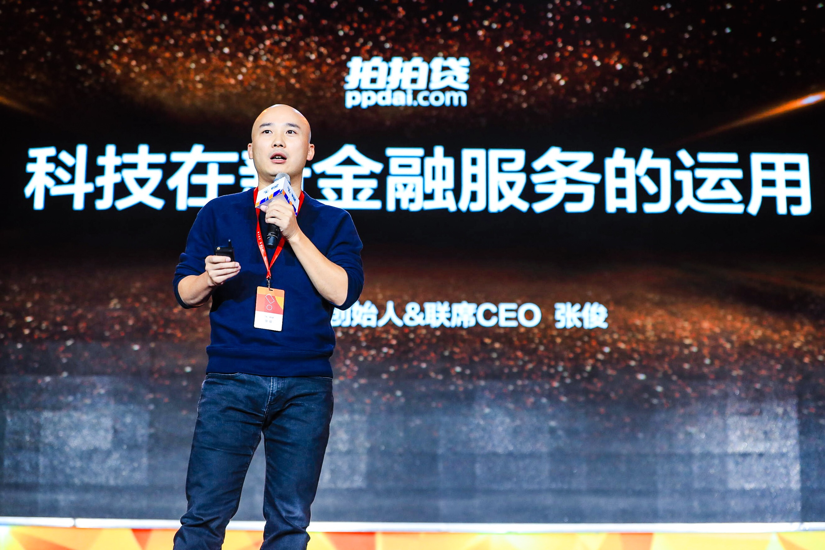 拍拍贷张俊：怎样用科技解决金融中的信用、效率和用户体验难题 | 2018 WISE新经济之王
