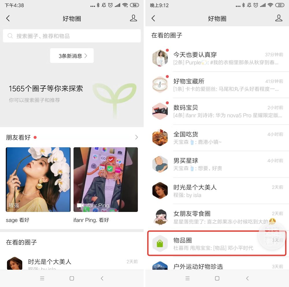 微信的“好物圈”为什么如此纠结？