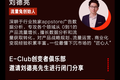 流量兔创始人刘德亮：如何更低成本的精准劫持竞品流量，提高产品ROI？| EClub创变者俱乐部闭门分享