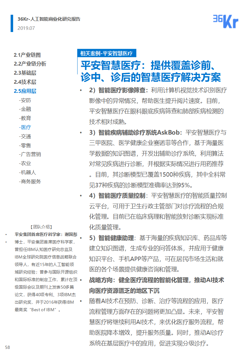 36氪研究 | 人工智能商业化研究报告（2019）