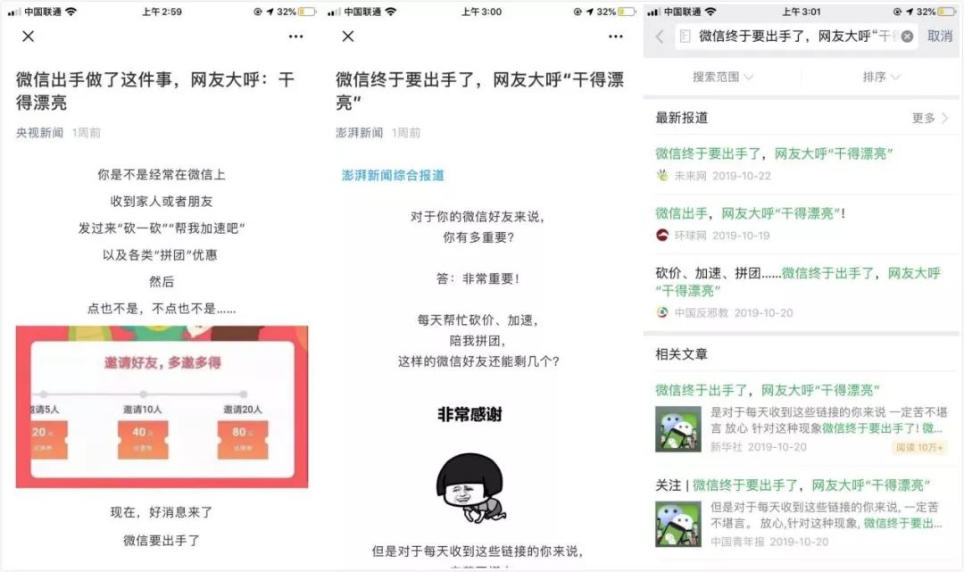 最全解读：微信最严外链规范实行第1天，这些裂变玩法以后都不准玩了