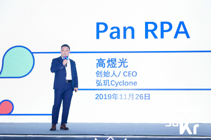 弘玑 Cyclone 创始人兼 CEO 高煜光：关注客户需求本质的 Pan RPA | 2019 WISE 新经济之王大会