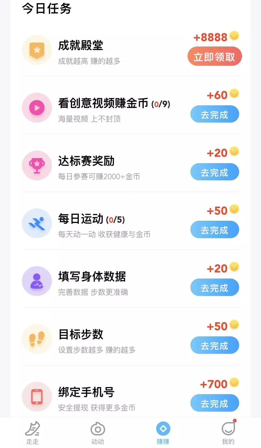 前有趣步，后有步多多，走路赚钱APP靠谱吗？