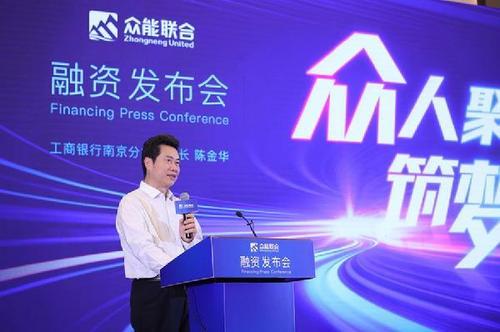 五星控股领投，众能联合宣布完成15亿人民币战略融资