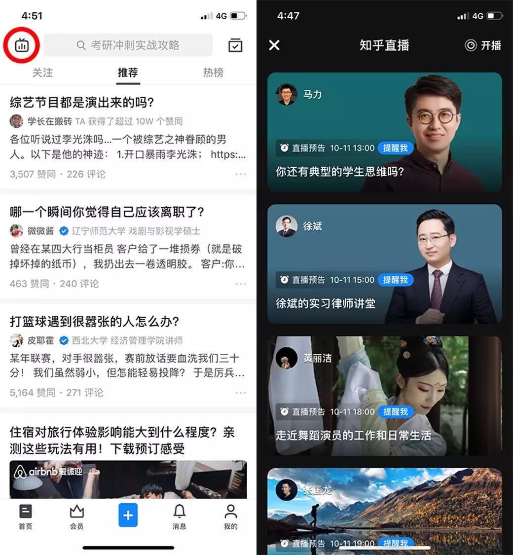 知乎，被“逼上”直播