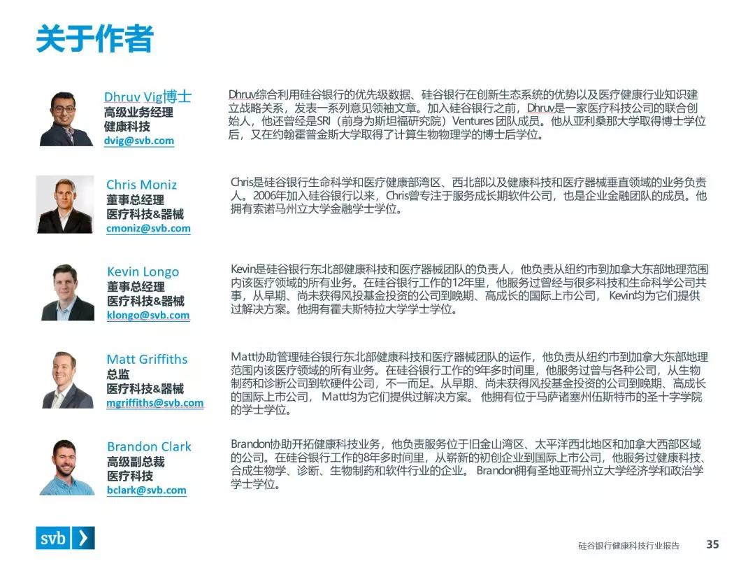 硅谷银行发布《健康科技：新兴行业洞察》报告