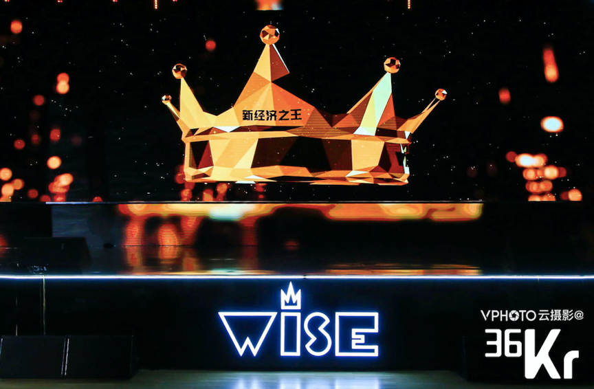 36氪WISE 2018新商业大会召开 与时代前沿者共探新经济发展
