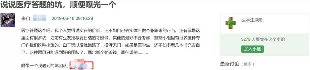 每天6小时，月入3000块，你看到的医学科普是这样编出来的