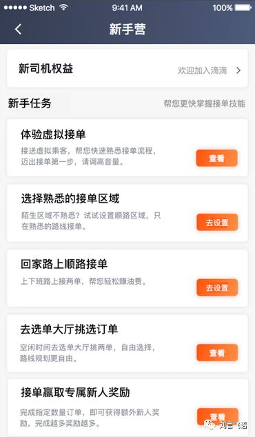 做司机增长的一些经验