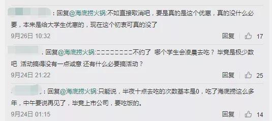 海底捞玩不起了？取消大学生6.9折优惠
